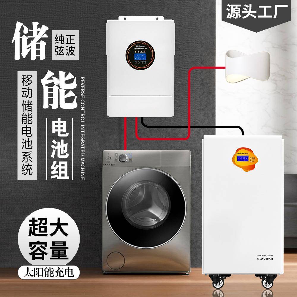 全新光储家用电太阳能板发电系统移动家庭光伏储能磷酸铁锂锂电池