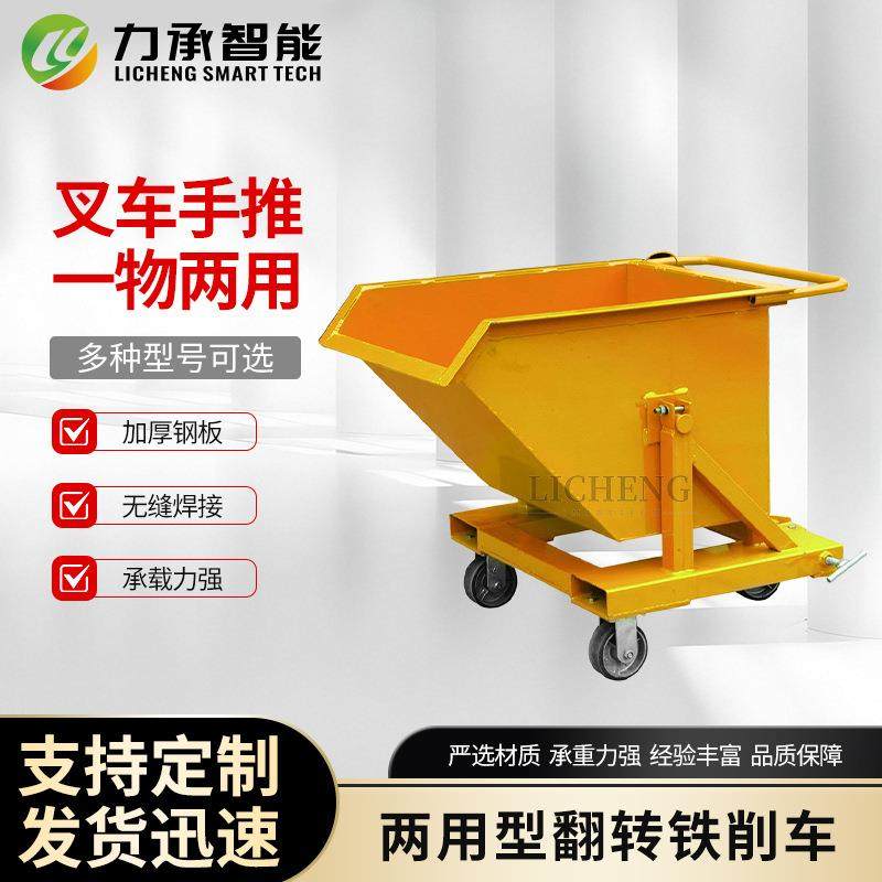 铁削车两用型叉车铁屑翻斗车倒料车手推车物料转运车箱推车斗车,搬运/仓储/物流设备,其他起重搬运设备,淘宝优惠券,粉丝福利购,淘宝优惠卷
