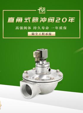 DMF-Z-50S电磁脉冲阀除尘器替代goyen高原款2寸直角式电磁脉冲阀