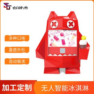 广州无人智能冰淇淋售卖机全自动冰淇淋贩卖机自助便利店机器人