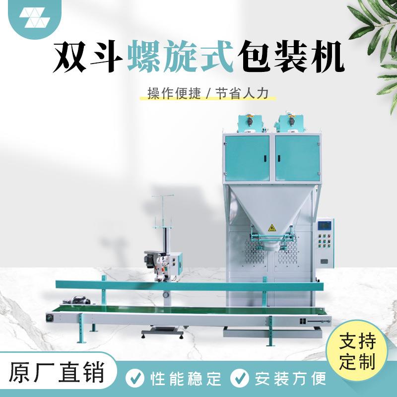 淀粉土豆粉化工粉上袋缝包称重机全自动定量25kg蛇皮袋包装机