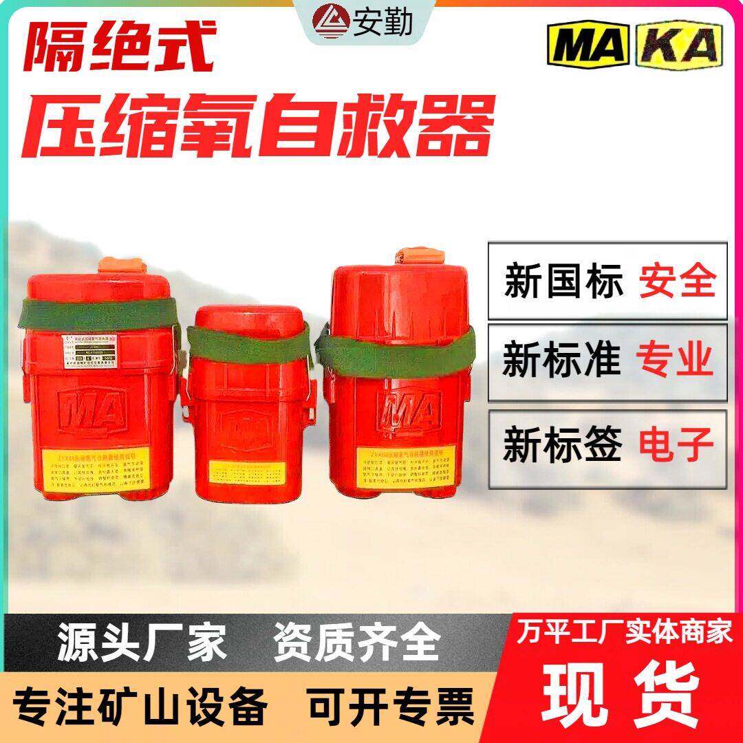 矿用新国标自救器可循环使用45分钟ZY30X隔绝式压缩氧自救器