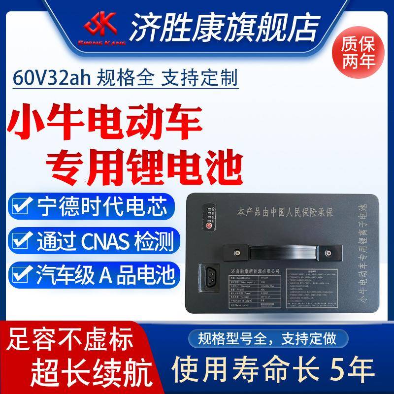 电动车外卖锂电池60V32AH小牛牌电动车专.用锂电池可拆卸超长续航