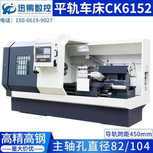 车床导轨宽450MM迅鹏cK6152 cK6152X1500数控车床平床身数控车卧式