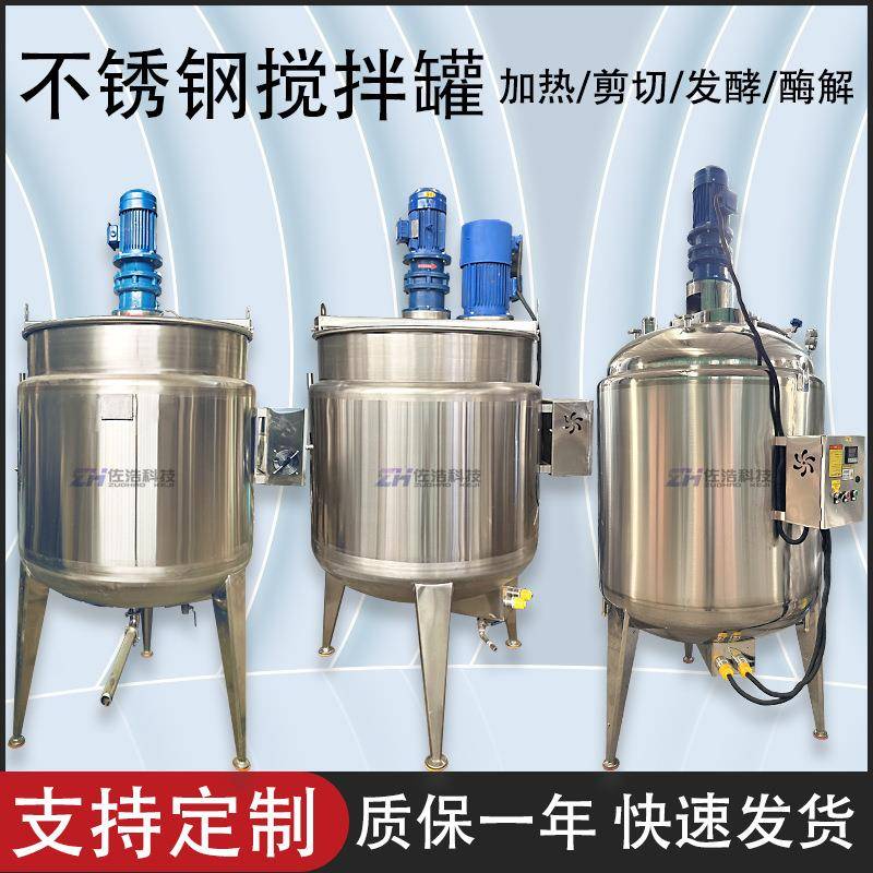 不锈钢液体肥反应釜鱼蛋白酶解罐元素肥电加热搅拌罐洗衣液乳化罐