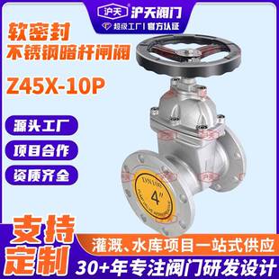 10p自来水阀耐温手动阀门 阀门软密封04不锈钢暗杆闸阀z45x