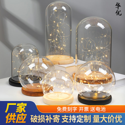 永生花玻璃罩发光底座带灯diy手办盲盒微景观玩偶防尘摆件玻璃罩