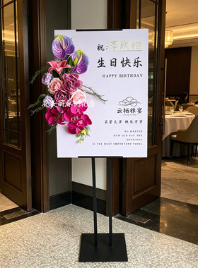 可写名字的生日迎宾牌仿真花摆件
