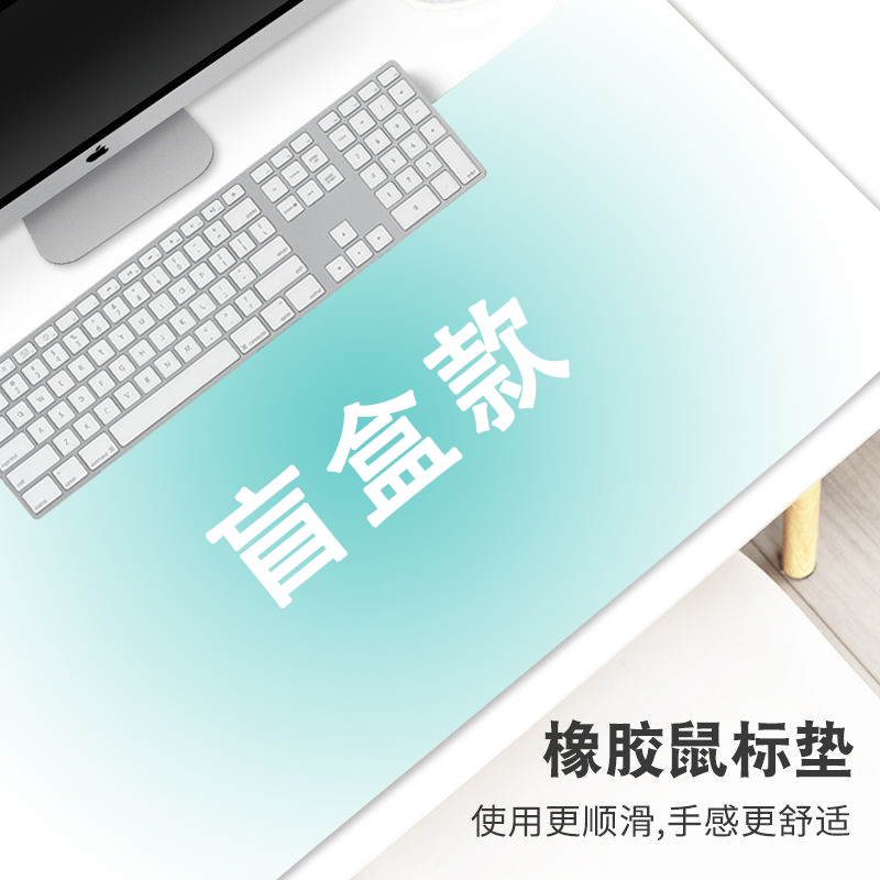 随机盲盒款鼠标垫橡胶可爱简约防滑办公室电脑桌面笔记本键盘桌垫,电脑硬件/显示器/电脑周边,鼠标垫/贴/腕垫,淘宝优惠券,粉丝福利购,淘宝优惠卷