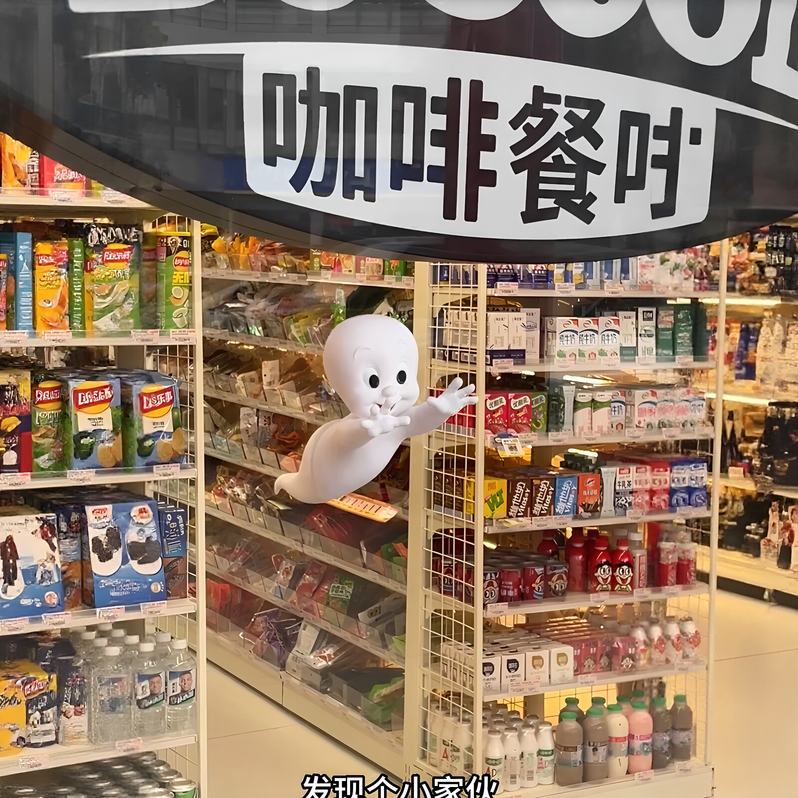 可以穿墙的幽灵小摆件!