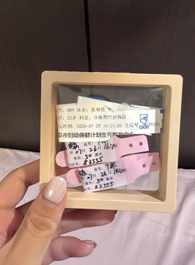 我们的羁绊！新生儿腕带纪念相框