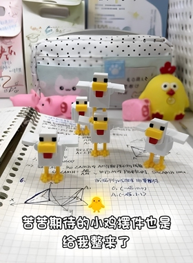 【咯咯哒桌宠】小鸡摆件学生桌宠