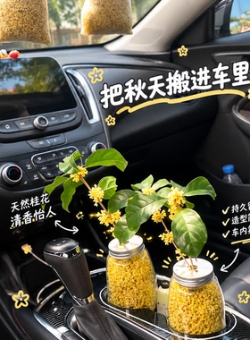 大自然天然香薰！装桂花的瓶子