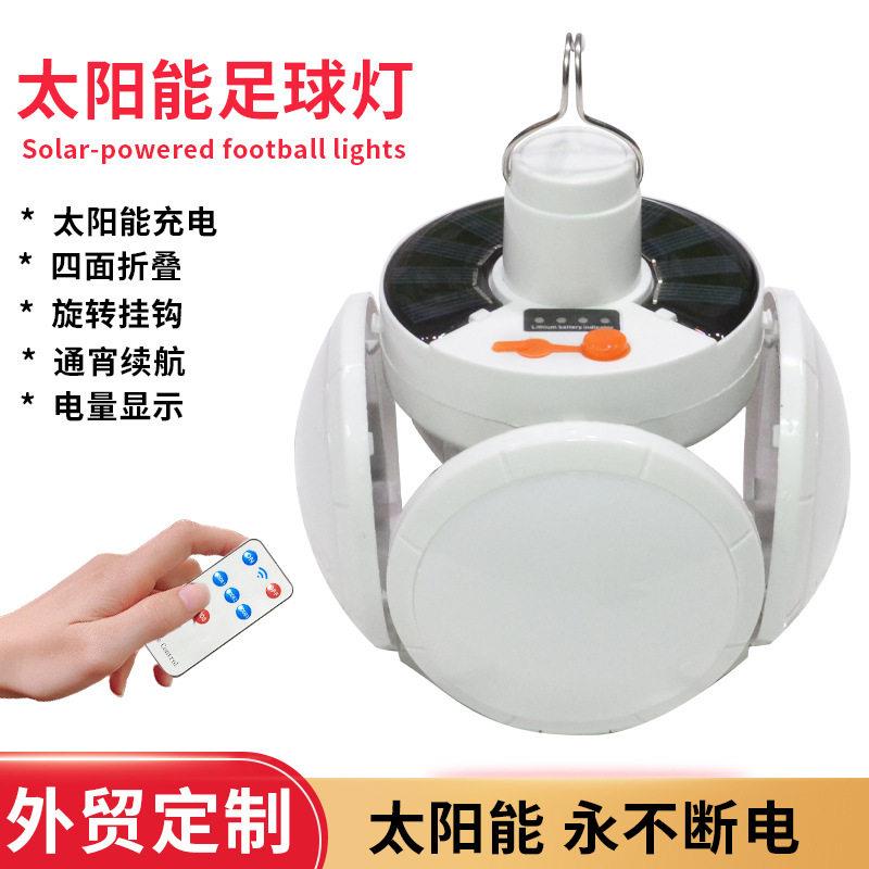 太阳能充电灯泡停电应急夜市摆摊家用LED超亮节能可折叠足球灯