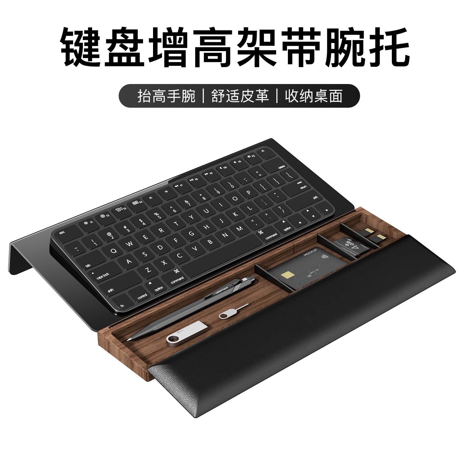 键盘腕托键盘增高支架皮质柔软手托抬高打字护腕办公垫收纳配件木