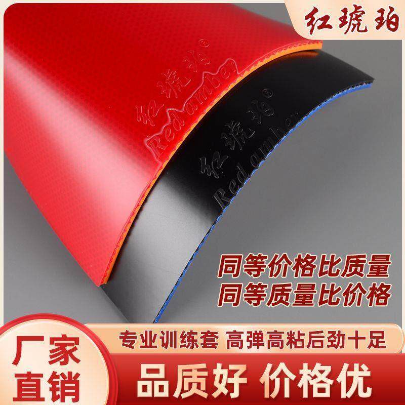 特价处理乒乓球拍胶皮进攻型反胶底板粘性涩性套胶狂飙普及套包邮