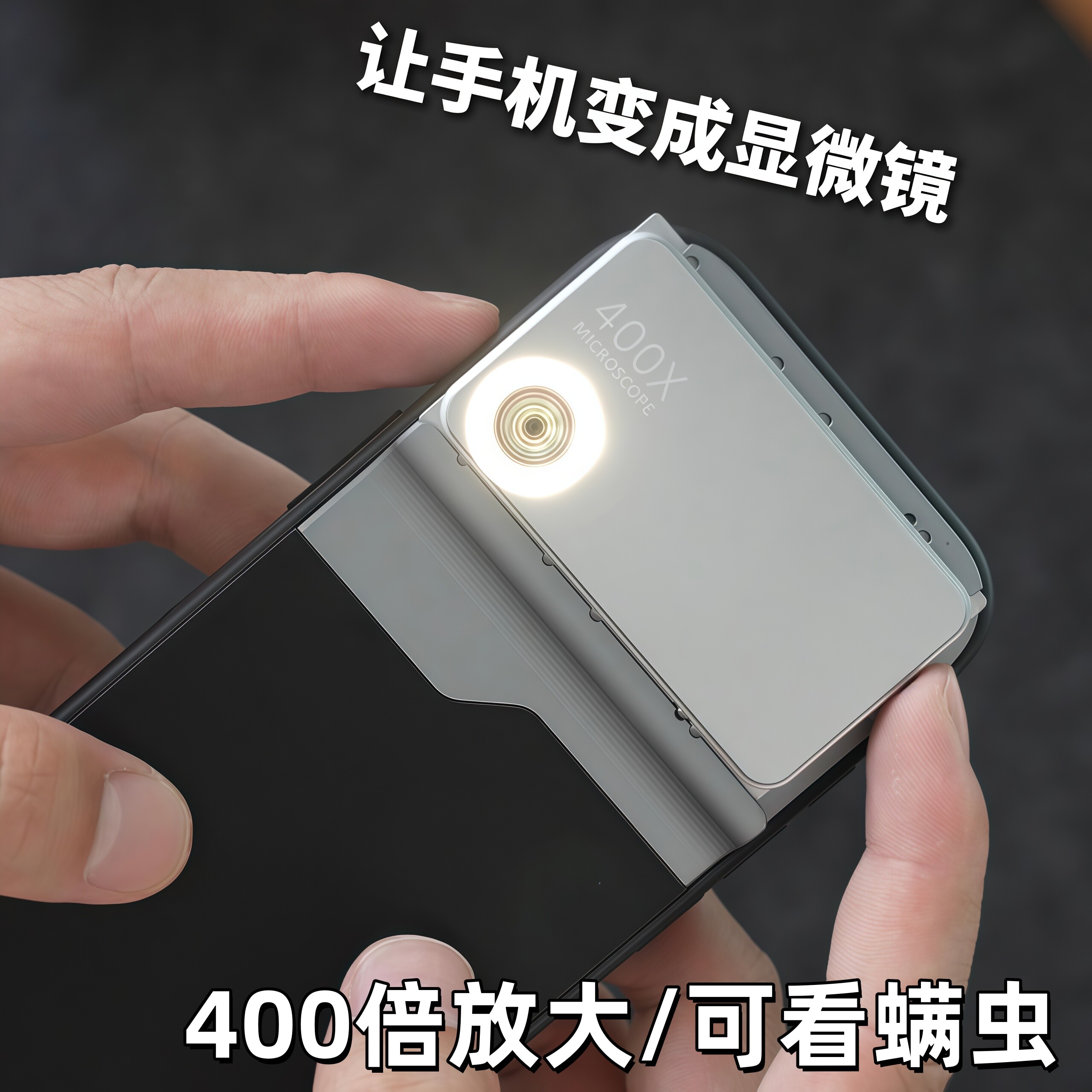 显微镜镜头手机壳高清专业