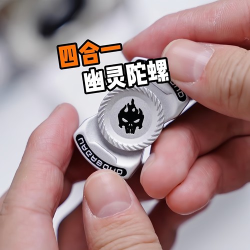 夜光幽灵四合一EDC指尖陀螺