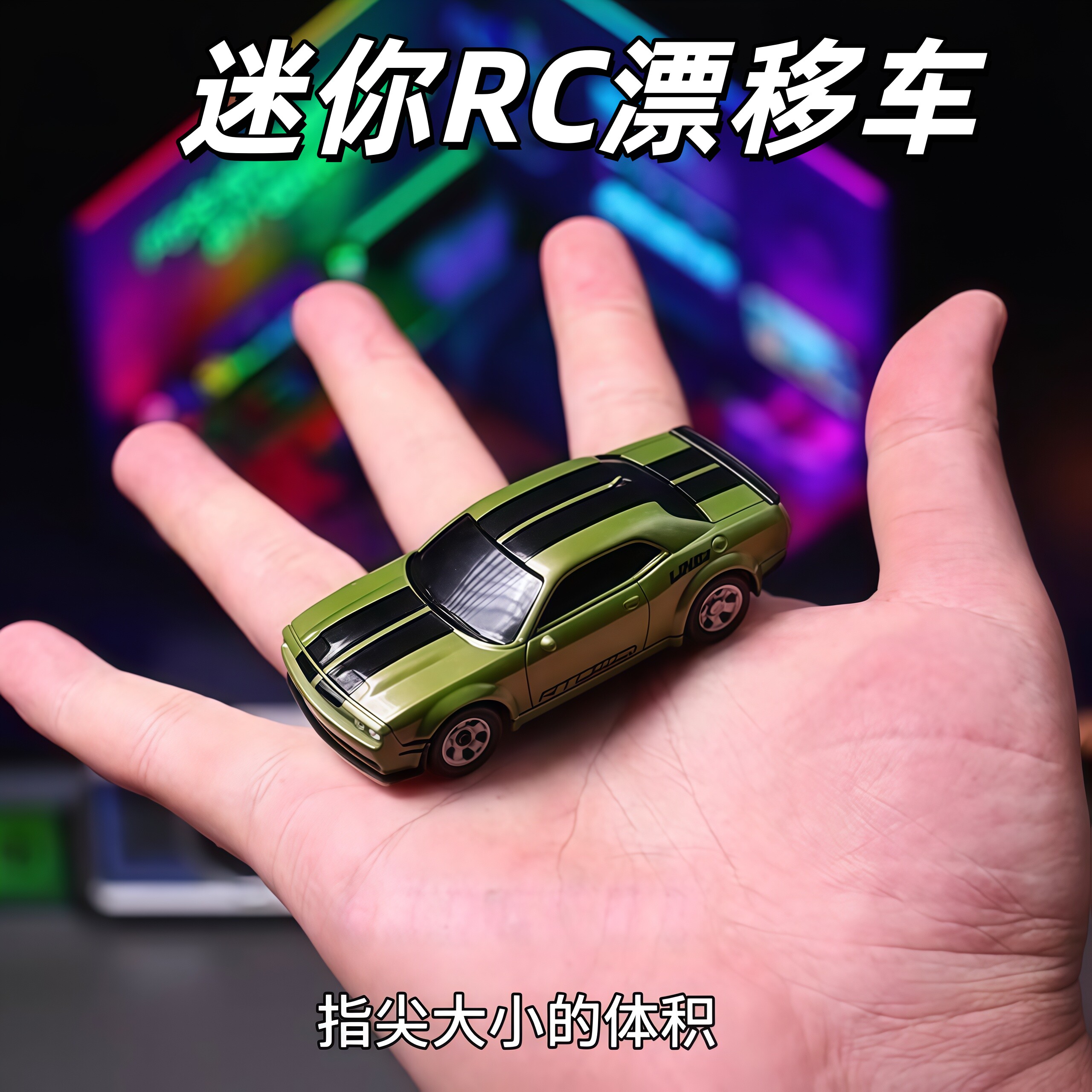 迷你RC漂移遥控车道奇地狱猫超小口袋四驱高速赛车模型儿童玩具