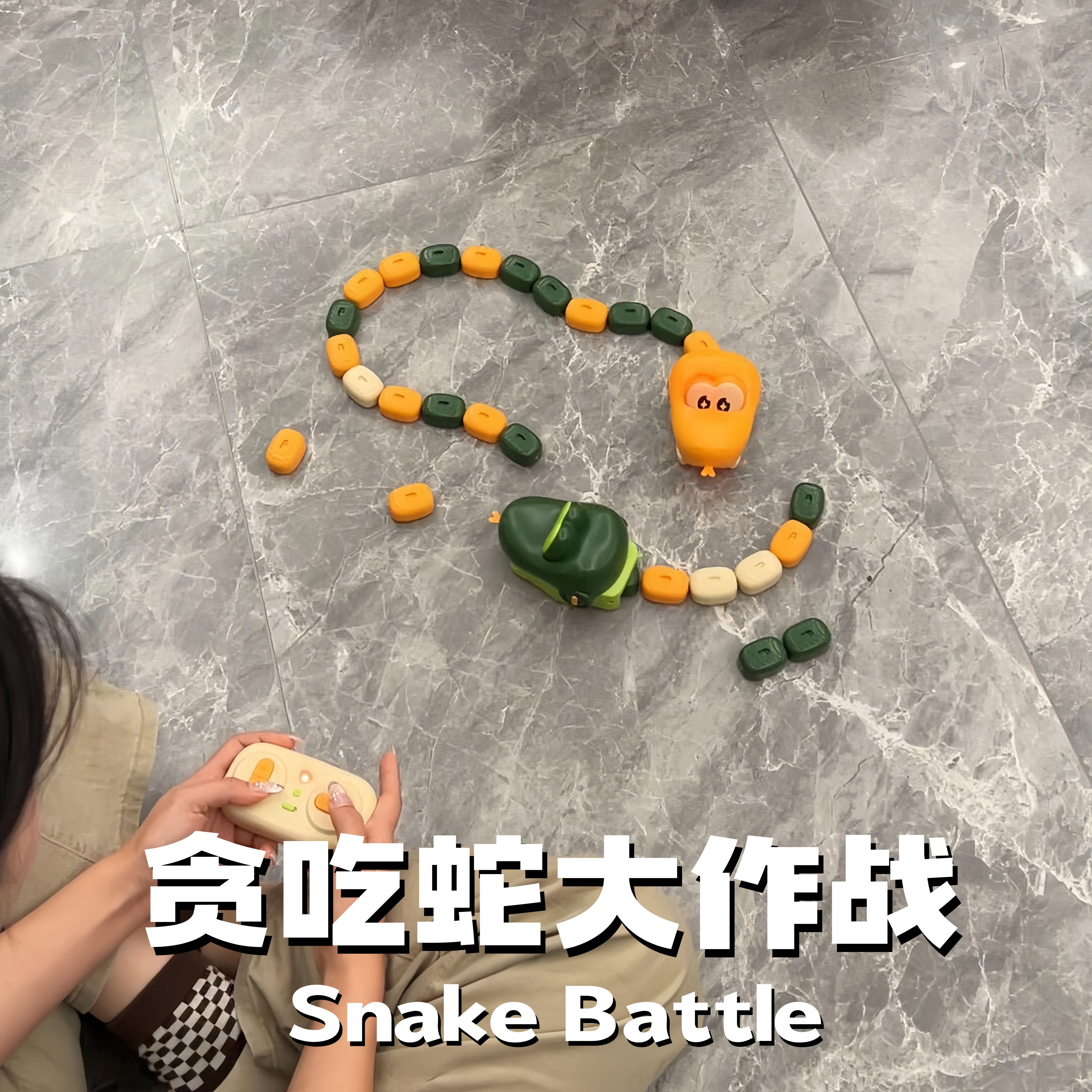 电动磁力贪吃蛇遥控益智对战