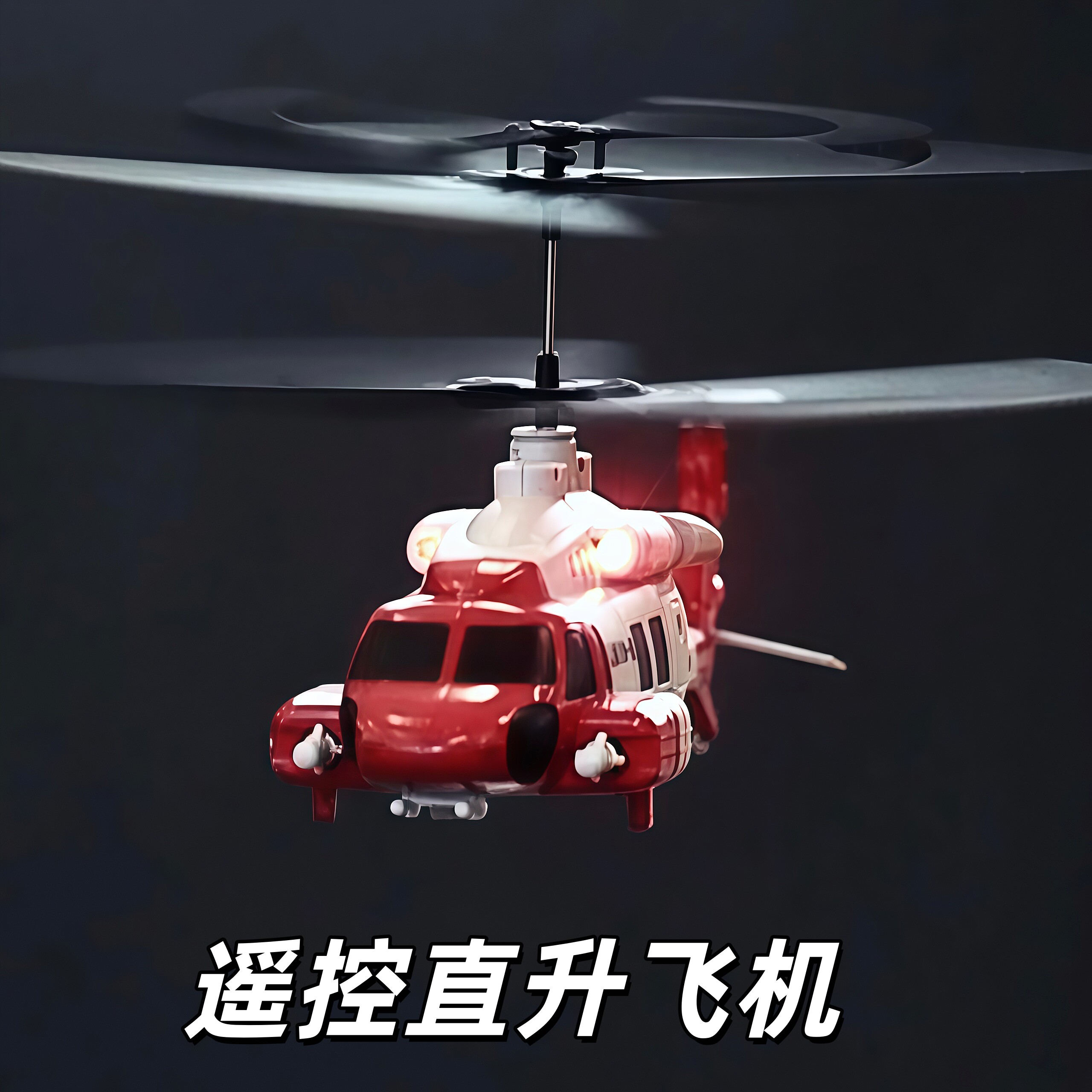 遥控飞机黑鹰战斗机LM19-E武装直升机可发射炮弹智能定高儿童玩具