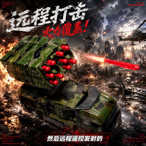 遥控导弹发射车合金战车模型火箭炮电动操控军事载具桌面玩具礼物