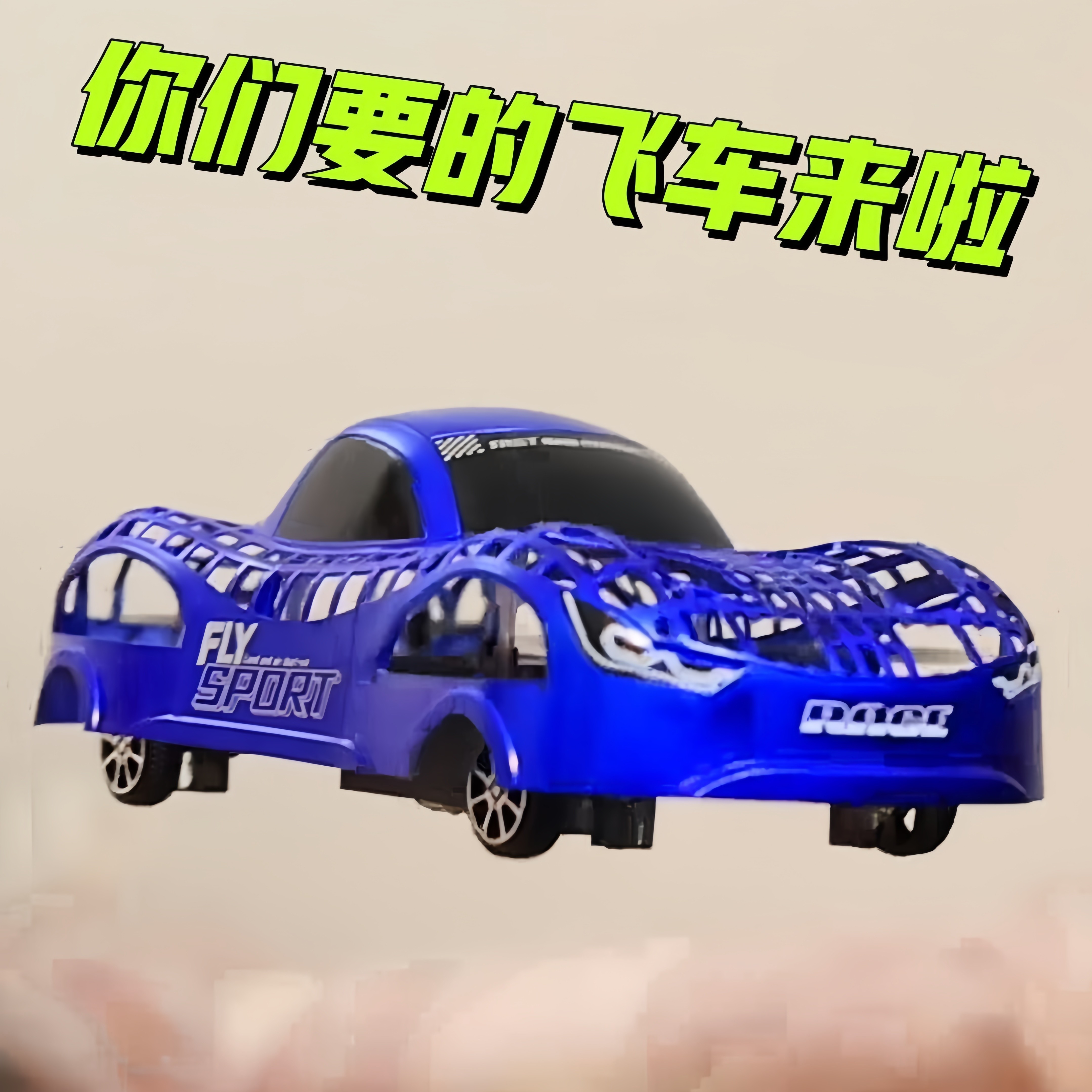 陆空双模式2.4G定高遥控飞车