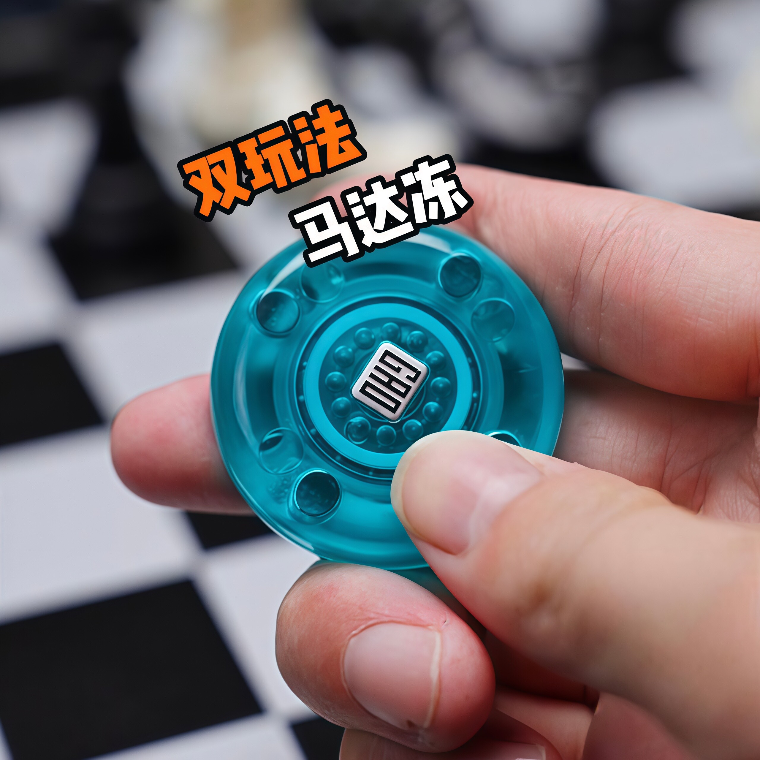 马达冻EDC指尖磁力减压玩具图片