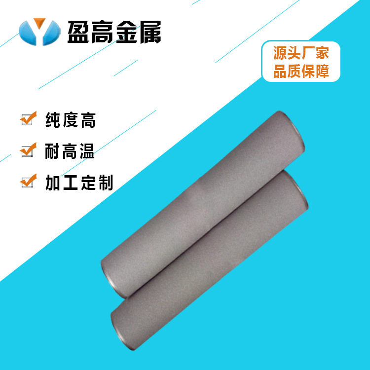 盈高金属染料脱炭脱白土过滤用金属烧结滤芯非对称316L金属膜管,电子元器件市场,电线扎带/束线带,淘宝优惠券,粉丝福利购,淘宝优惠卷
