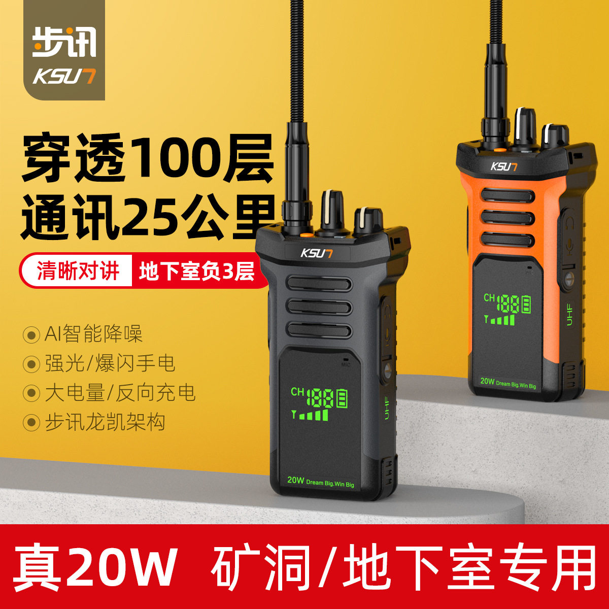步讯对讲机户外民用20W大功率25公里远距离地下室工地物流手台X80