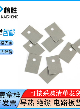 灰色导热矽胶片TO-220/TO-3P绝缘片1000片/包 三极管电路板垫片