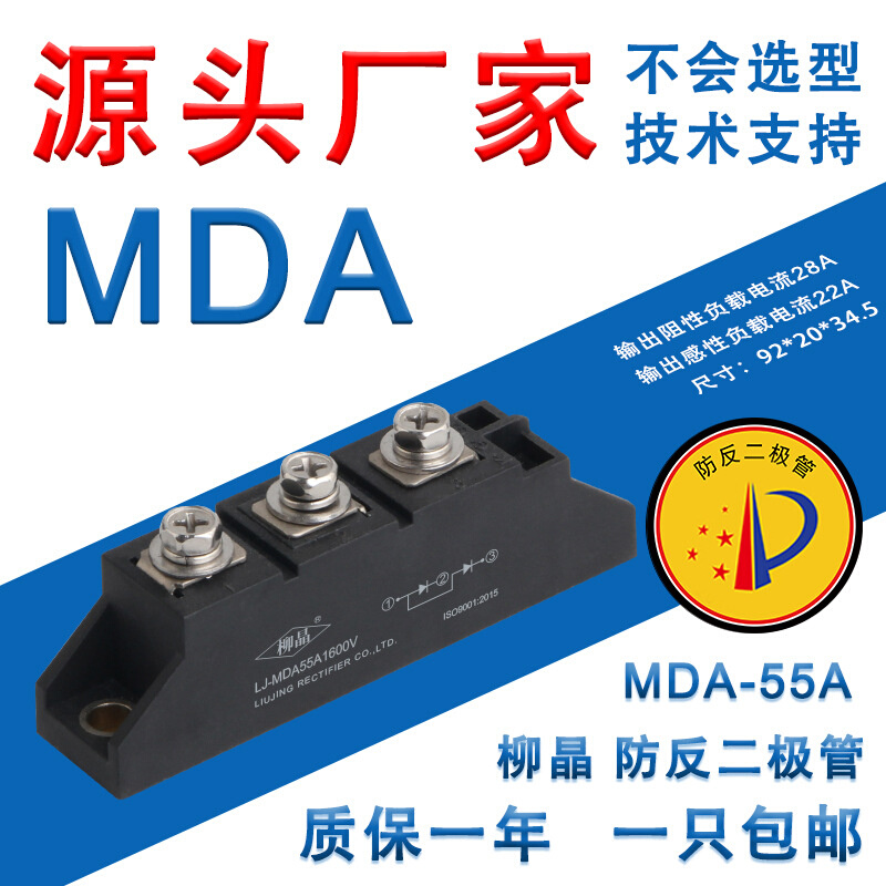 柳晶全新防反二极管模块MDA55A MDA110A 太阳能光伏整流器