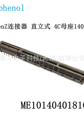 安费诺ME1014040181011 Gen-Z 4C 140pin 直立式母座 不带铁壳