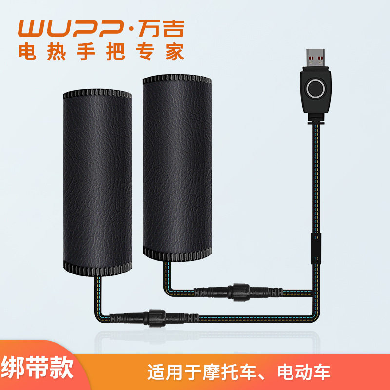 WUPP绑带款摩托车加热手把5V速热控温防水电热把套USB口插入使用,电子元器件市场,电线扎带/束线带,淘宝优惠券,粉丝福利购,淘宝优惠卷