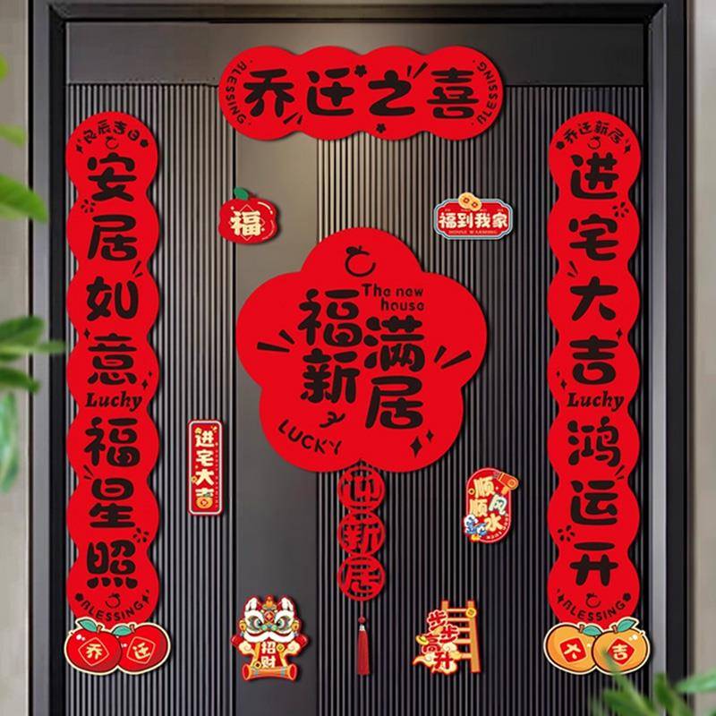 乔迁之喜对联2025新款磁吸门贴入户大门装饰布置新居搬家入宅门联