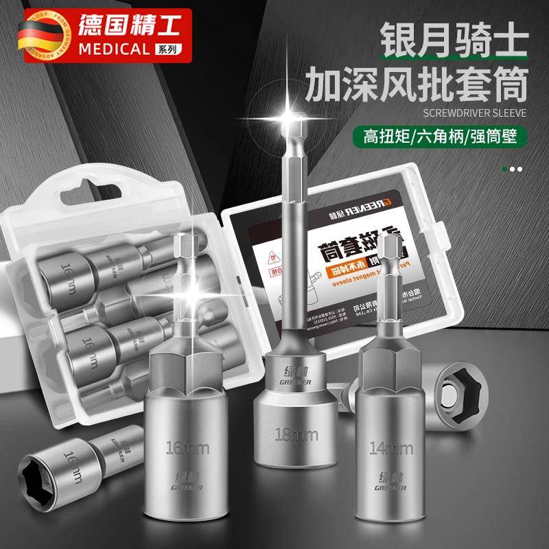 德国电动扳手套筒头加深内六角加长风批套筒手电钻强磁自攻丝批头