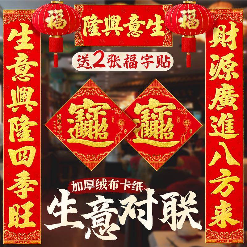 生意对联门市酒店公司工厂开业开工大吉防水商用门贴蛇年商铺发财