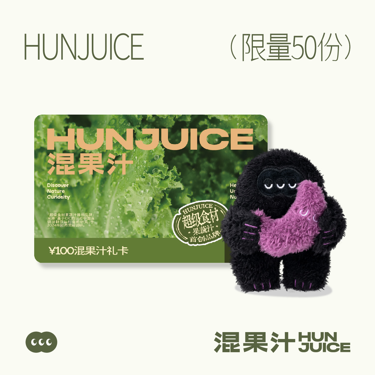 混果汁100元实体礼卡+不熬夜三眼仔（包挂）组合套餐