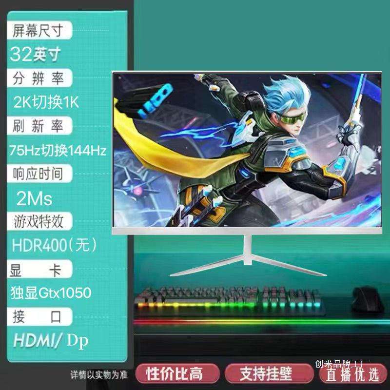 24英寸144hz显示器27寸办公超高清IPS电竞无边框台式电脑监控屏幕