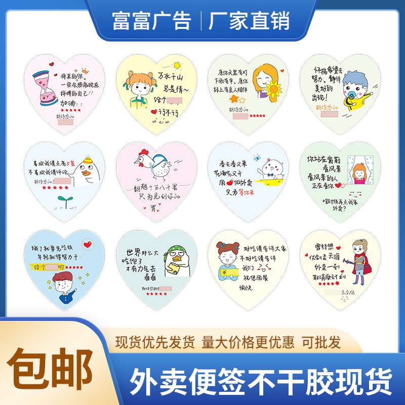 贴纸现货便利贴外卖便签带字爱心手写创意贴心评语小纸条