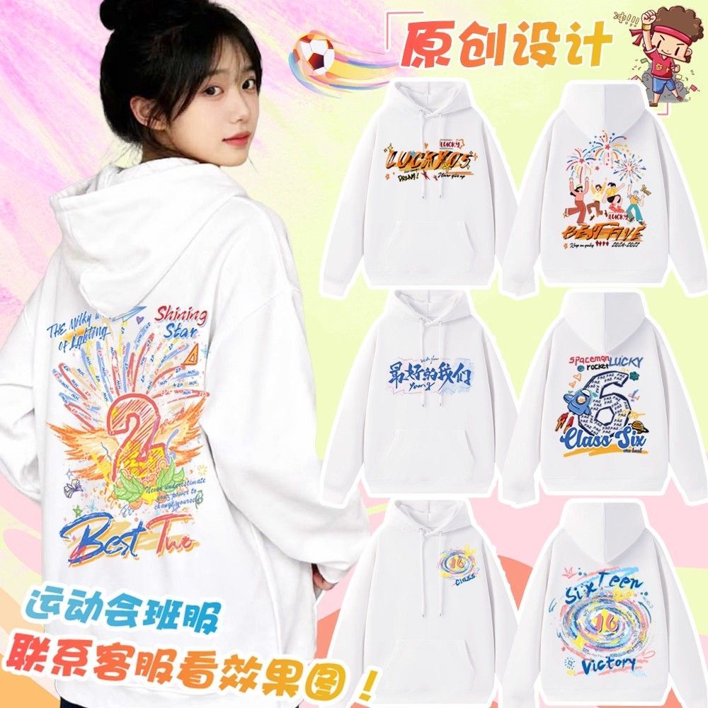 班服定制卫衣长袖纯棉学生运动会初高中小学毕业班服会服