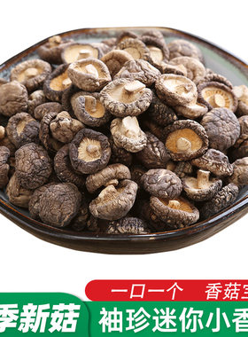 神农架香菇干货剪脚椴木花菇冬菇小蘑菇肉厚香菌特产菌菇金钱菇级