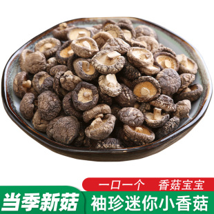 神农架香菇干货剪脚椴木花菇冬菇小蘑菇肉厚香菌特产菌菇金钱菇级