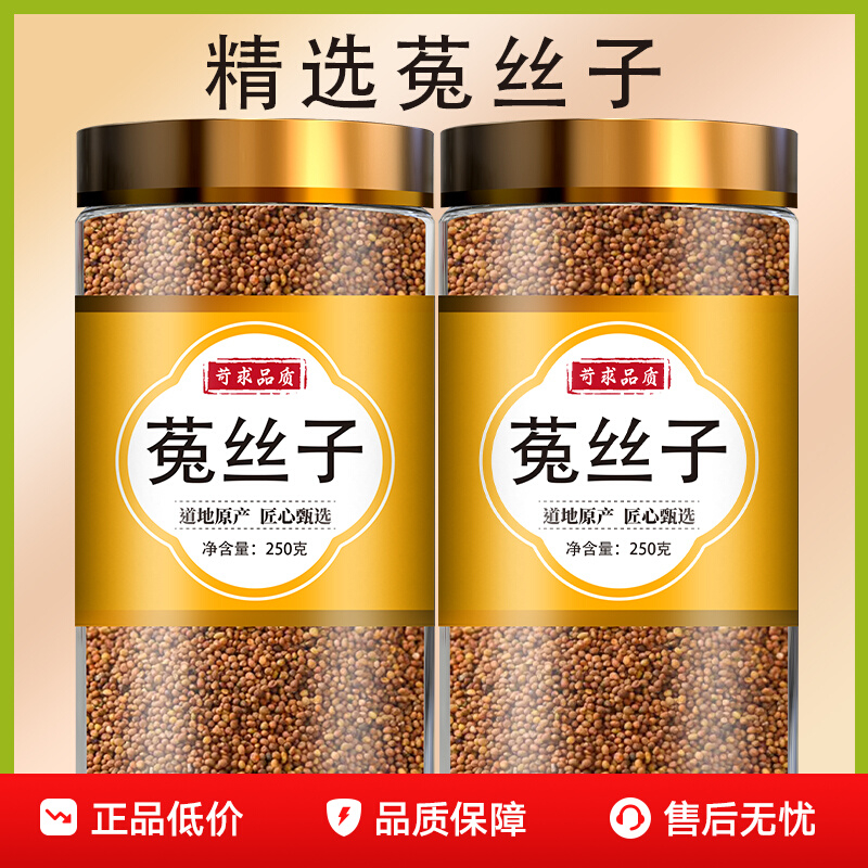 菟丝子茶正品中药材500g官方男士泡酒泡水泡茶兔丝子沙苑子韭菜籽