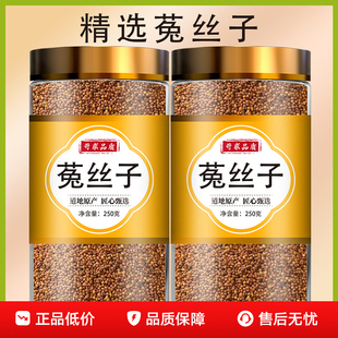 菟丝子茶正品 泡酒泡水泡茶兔丝子沙苑子韭菜籽 中药材500g官方男士