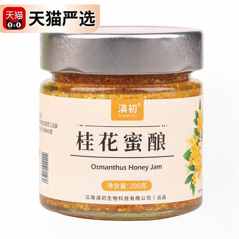云南蜂蜜桂花酱无添加烘焙食用果酱冰粉家用商用摆摊专用蜜酿