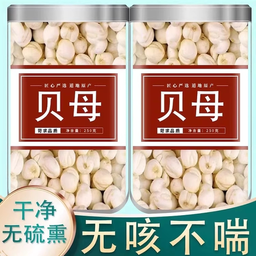 贝母中药材官方旗舰店正品野生止咳特级无硫正宗贝母无硫