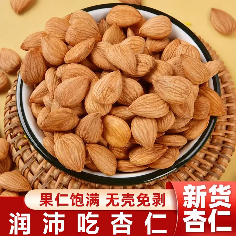 南杏仁新货新疆特产无壳生熟原味甜杏仁大扁南杏仁坚果散装坚果