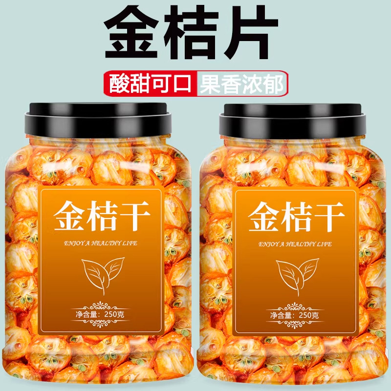金桔干茶化痰止咳官方旗舰店桔子干泡水片金橘片泡茶零食蜜饯,传统滋补营养品,滋补营养糖,淘宝优惠券,粉丝福利购,淘宝优惠卷