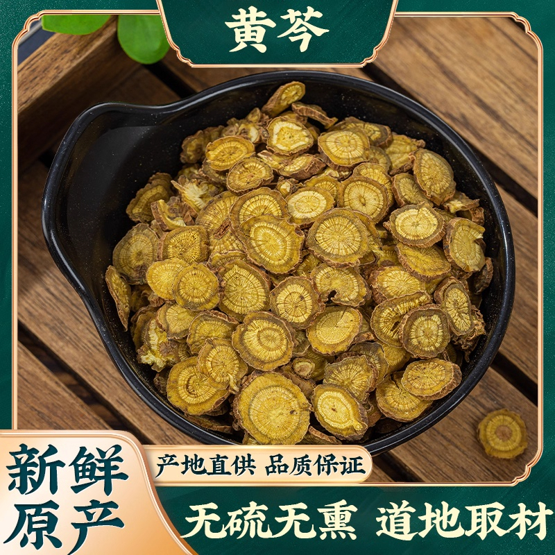 正品中药材黄芩500g克野生黄岑黄芹黄苓黄芩茶泡水的黄芩粉黄芩根